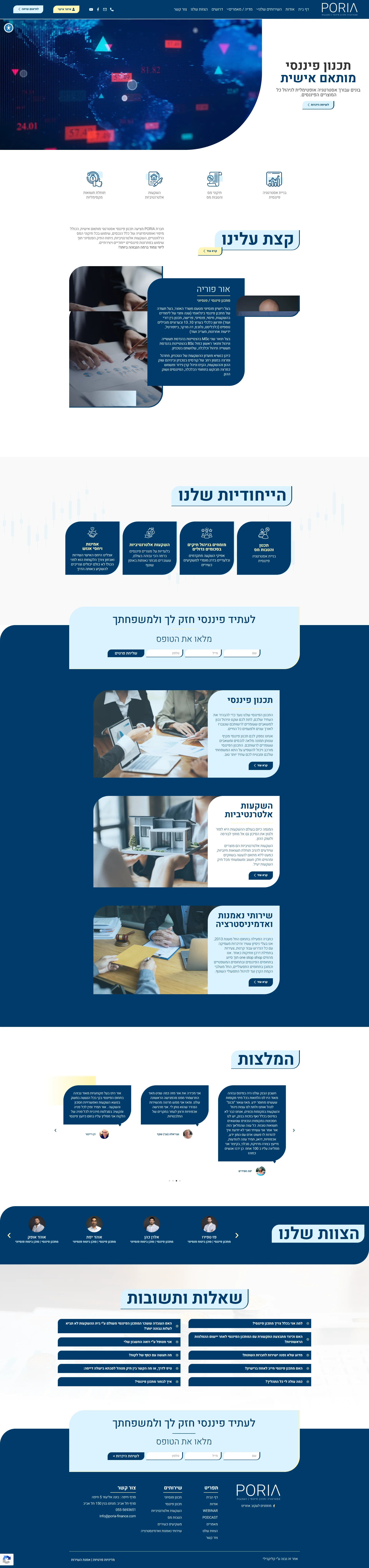פוריה פיננסים - עמוד ראשי ישן