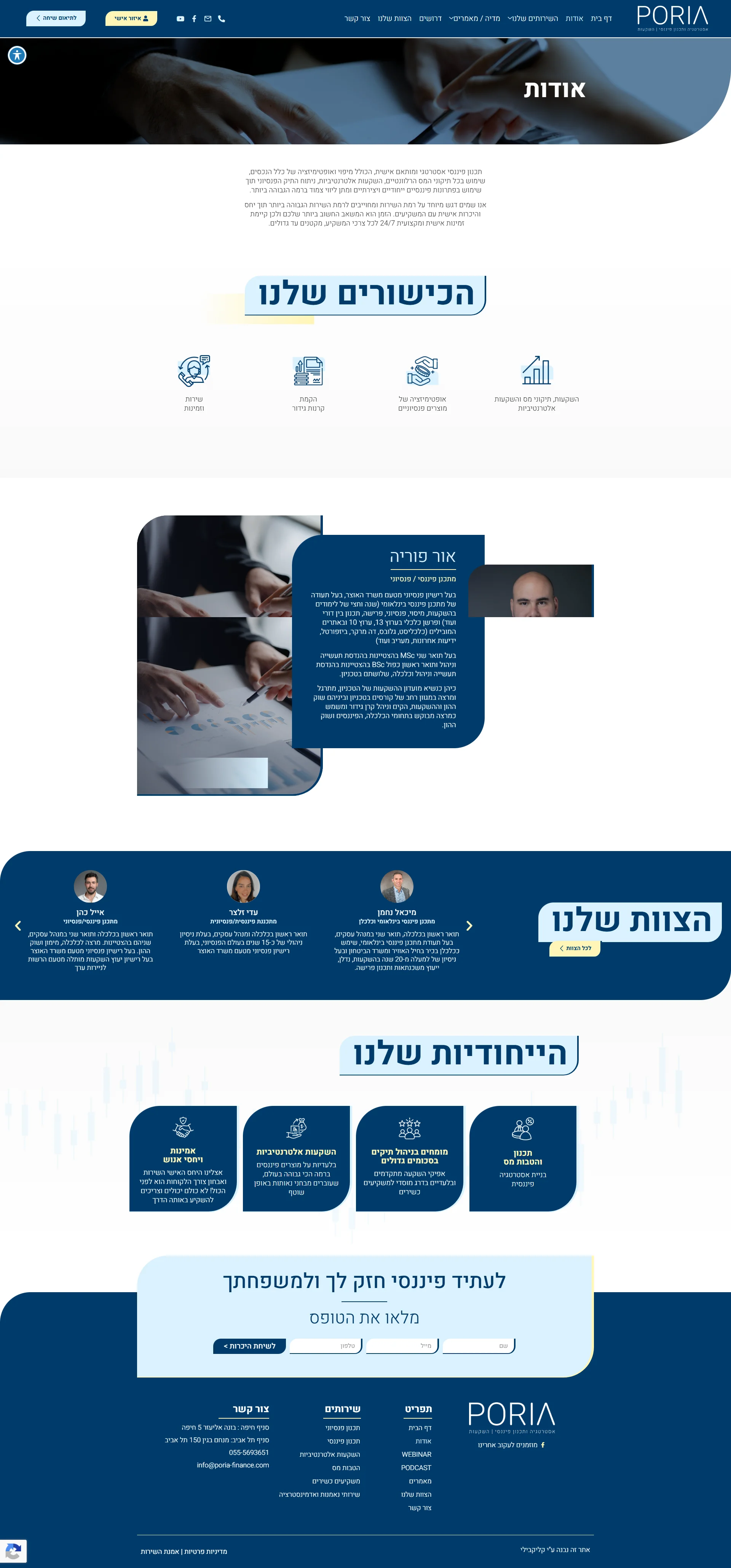 פוריה פיננסים - עמוד אודות ישן