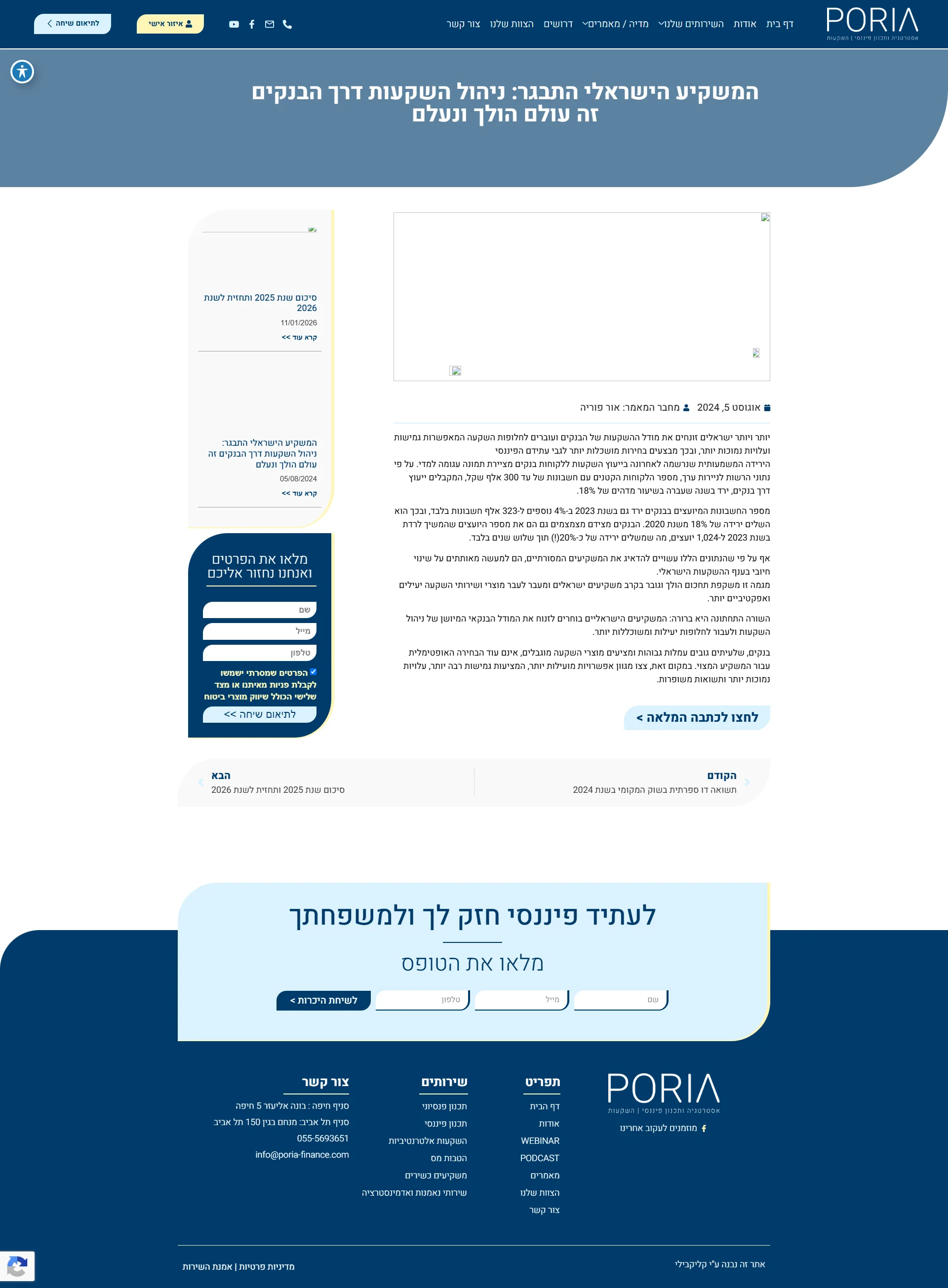 פוריה פיננסים - עמוד מאמר ישן