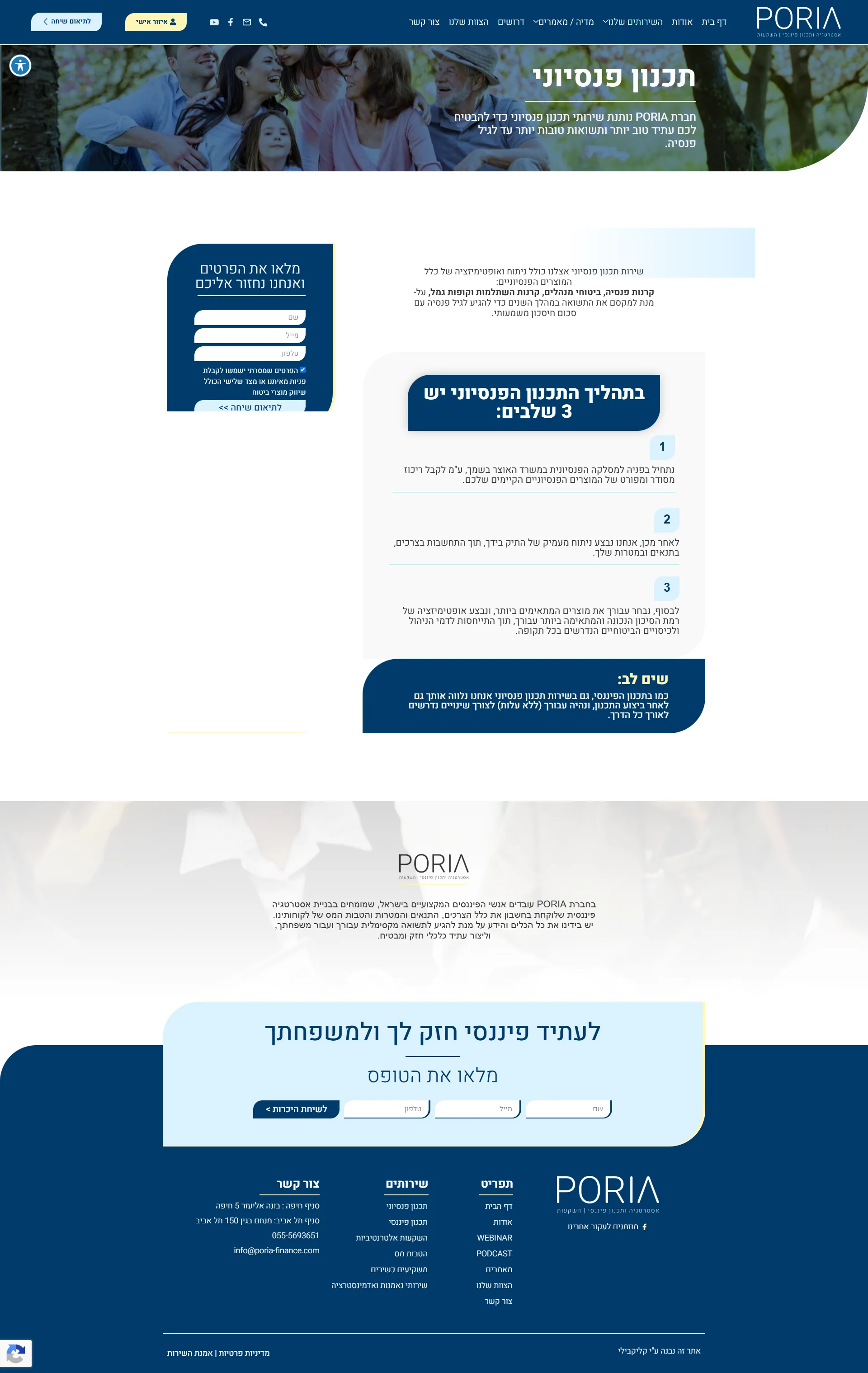 פוריה פיננסים - תכנון פנסיוני ישן
