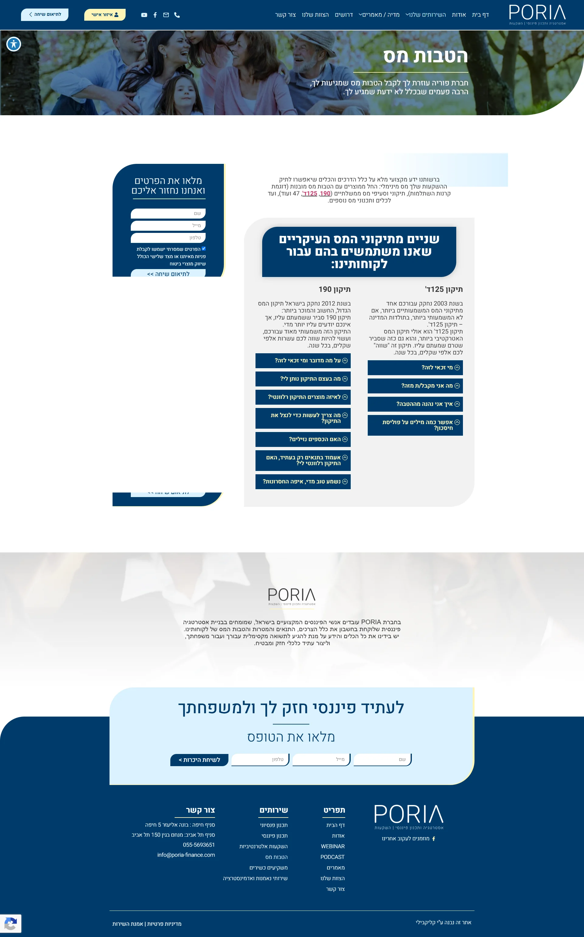 פוריה פיננסים - הטבות מס ישן