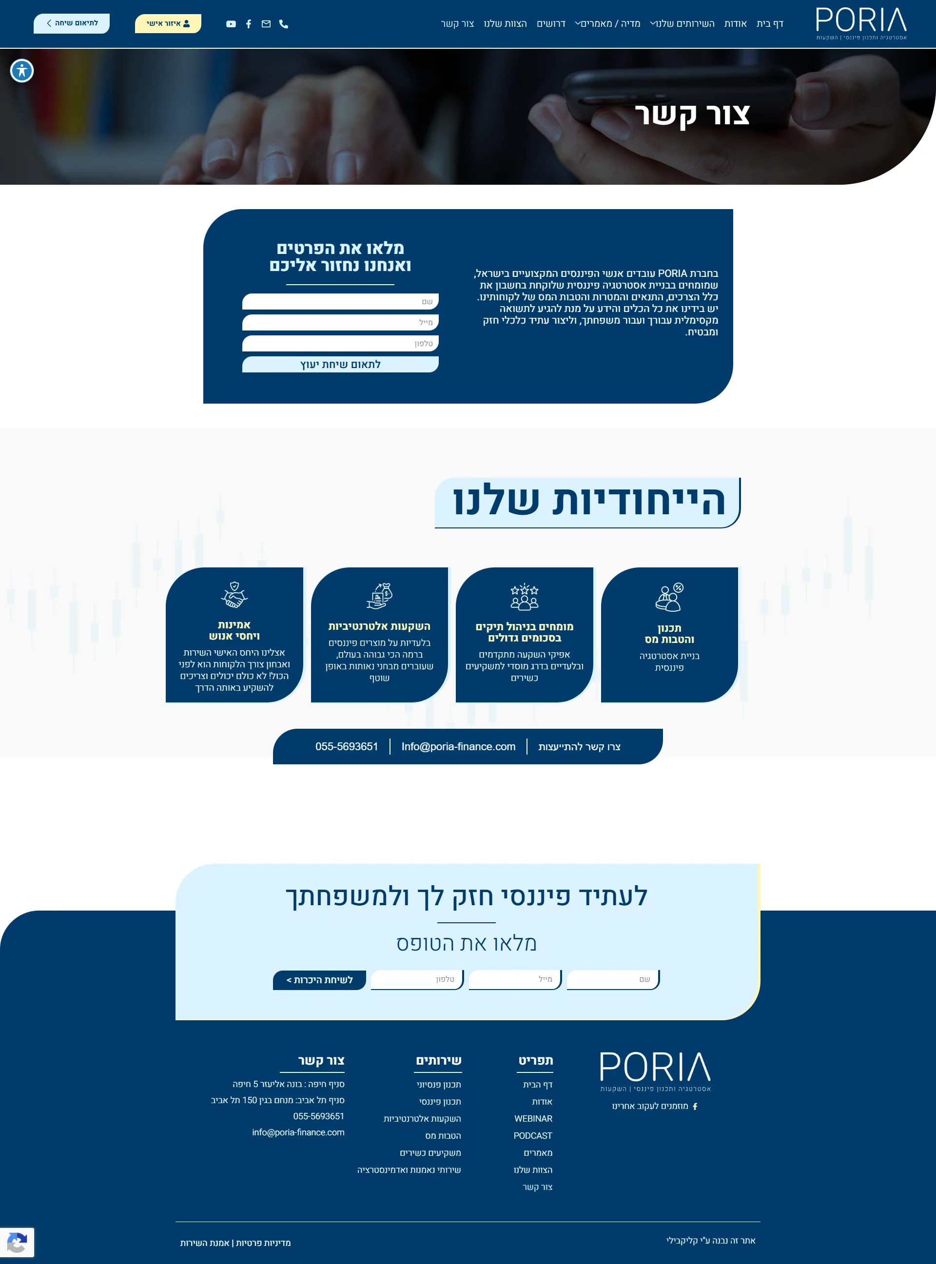 פוריה פיננסים - צור קשר ישן