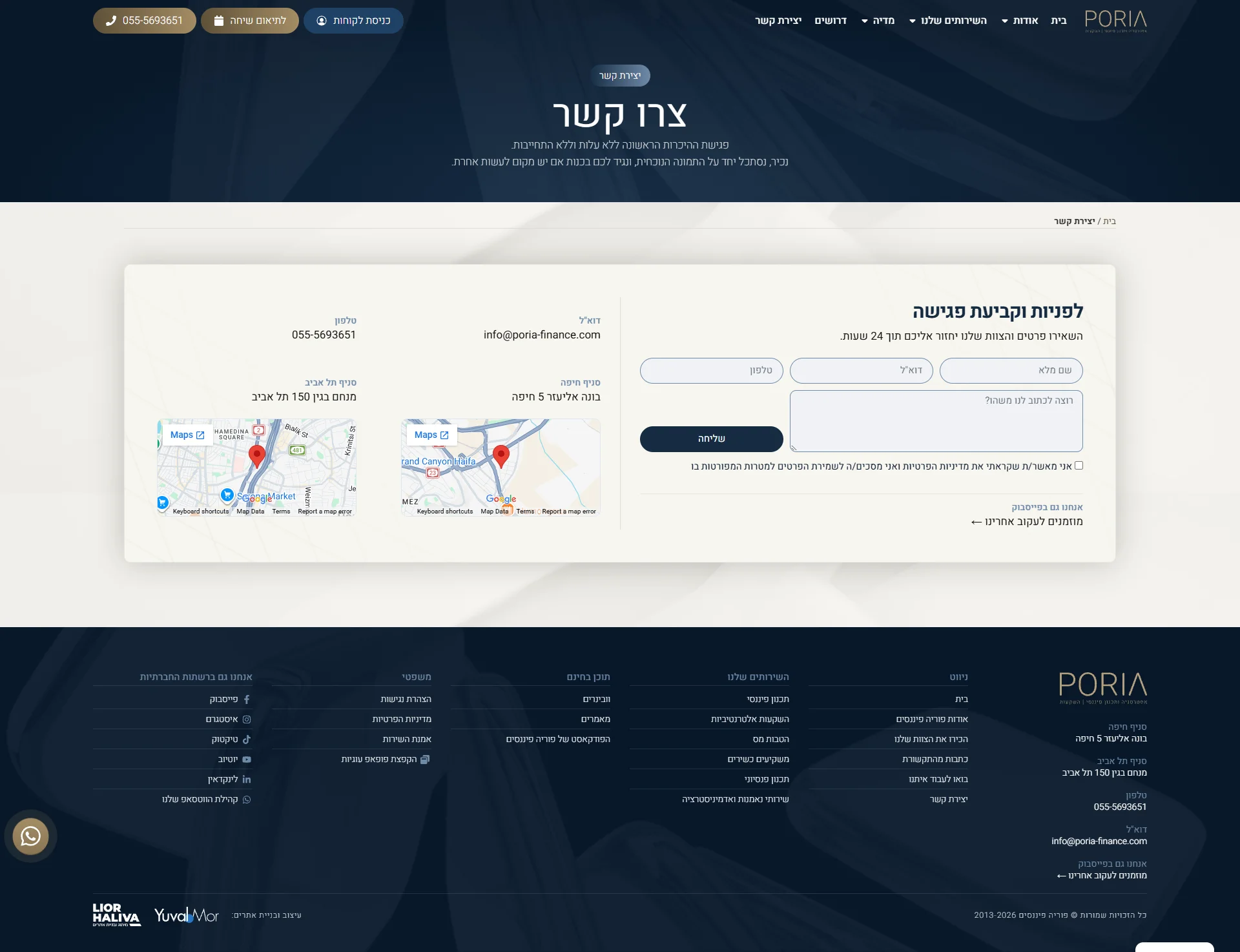 פוריה פיננסים - עמוד יצירת קשר חדש